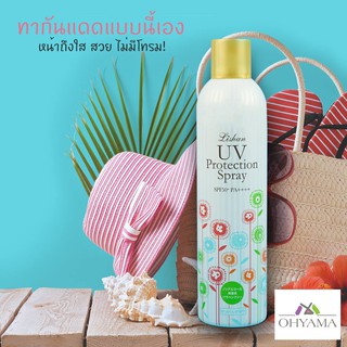 ผลิตภัณฑ์สเปรย์กันแดด ลี่ซาน LISHAN UV PROTECTION SPRAY AM SPF50+ PA+++