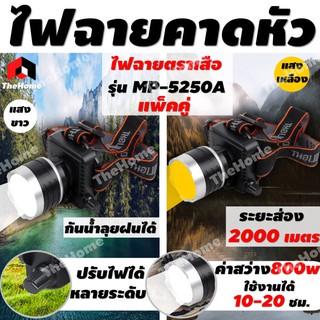 ไฟฉายคาดหัว1แถม1 (แสงสีขาว+แสงสีเหลือง) ไฟฉายคาดหัว2สี ไฟฉายคาดหัว led ไฟฉายคาดหัวแรงสูง