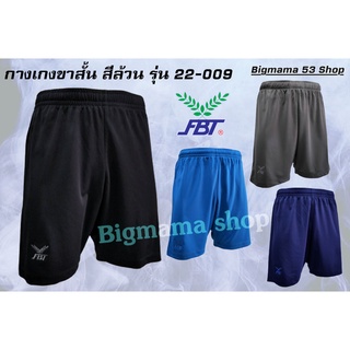 กางเกง FBT ขาสั้น สีล้วน รุ่น 22-009