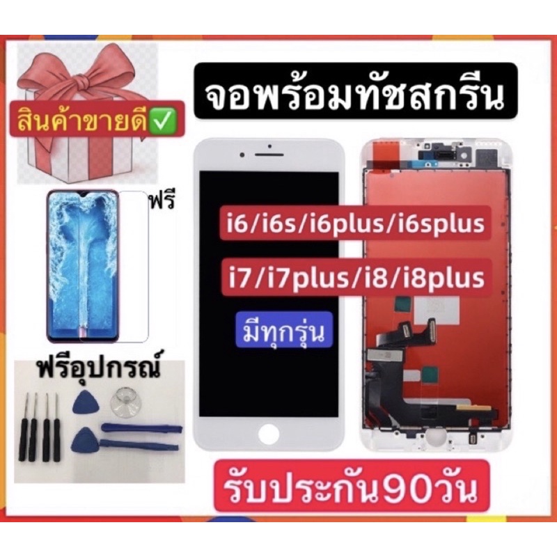 หน้าจอใช้สำหรับ i5 5s SE i6 6plus 6s 6splus i7 7plus i8 8plus พร้อมทัชสกรีน หน้าจอใช้สำหรับ หน้าจอเส
