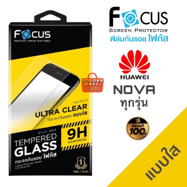 ฟิล์มกระจก ไม่เต็มจอ Focus Huawei Nova 5T / Nova 4 / Nova 3 / Nova 3i / Nova 3e / Nova 2i / Nova 6 /Nova 6 SE