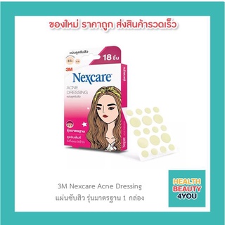 3M Nexcare Acne Dressing  แผ่นซับสิว รุ่นมาตรฐาน