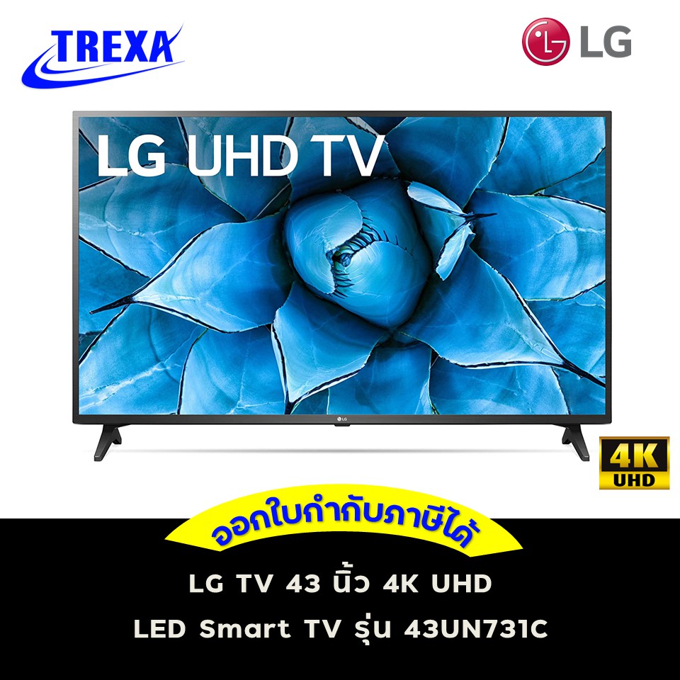 LG TV 43 นิ้ว 4K UHD LED Smart TV รุ่น 43UN731C