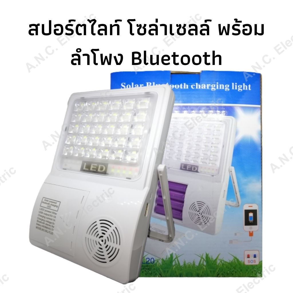 ไฟ Solar Bluetooth charging light สปอร์ตไลท์ขนาด 50W ใช้เป็นไฟฉุกเฉินได้เชื่อมต่อลำโพงด้วยบลูทูธ