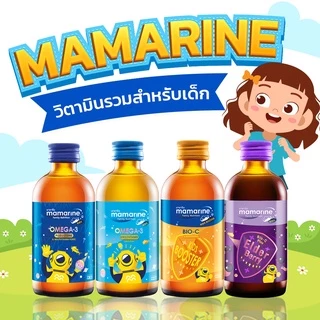 Mamarine Kids มามารีนคิดส์ วิตามิน 4 สูตร เพื่อลูกน้อย เจริญเติบโต บำรุงสมอง ความจำ