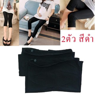 Hutta กางเกงคนท้อง 5 ส่วน กางเกงเลคกิ้ง  มีสายปรับเอวได้ เซ็ต 2 ตัว