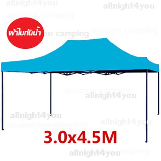 เต็นท์พับ เต็นท์ เต็นท์ตลาดนัด เต็นท์ขายของ ขนาด 3x4.50 เมตร สินค้าพร้อมส่ง(สั่ง1ออเดอร์/1หลัง)