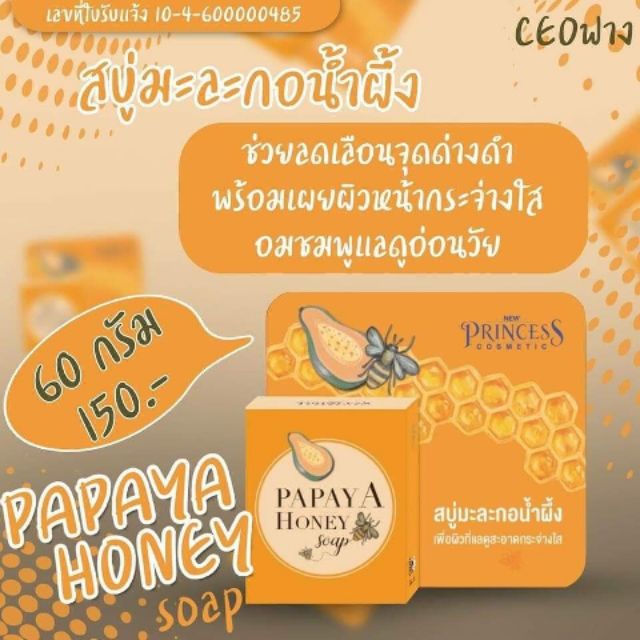 New princess papaya&honey soap