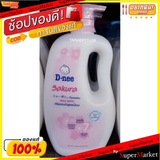 D-Nee ดีนี่ ครีมอาบน้ำ สูตรน้ำนม กลิ่นซากุระ ขนาด 800ml Milk Bath Sakura