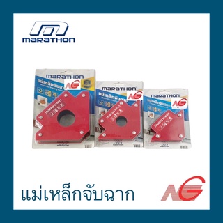 แม่เหล็กจับแนวเชื่อม แม่เหล็กจับฉาก MARATHON 3" , 4" , 5" ลูกศร