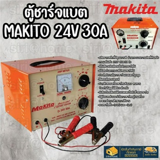 🔥ถูกสุด🔥 ตู้ชาร์จแบต MAKITO 24V30A ตู้ชาร์จ ตู้ชาร์จแบตเตอรี่ เครื่องชาร์จ ตู้ชาร์ตแบต เครื่องชาร์ตแบต ตู้ชาร์ทแบตเตอรี่