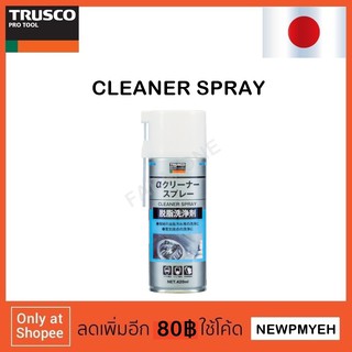 TRUSCO : ALP-CL (123-3122) CLEANER SPRAY สเปรย์คลีนเนอร์