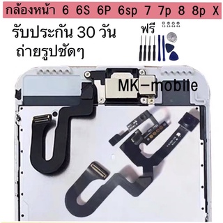 แพรกล้องหน้า  IP4 4S 6 6S 6Plus 6SPlus 7 7Plus 8 8Plus Xถ่ายรูปชัดๆ  รับประกัน 30 วัน