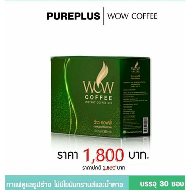 Pureplus Wow Coffee กาแฟพรีเมียมเพื่อสุขภาพจากอาตุ่ย