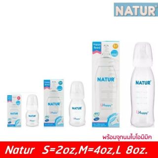 Natur ขวดนม UHappy พร้อมจุกเสมือนดูดจากอกมารดา คอแคบ