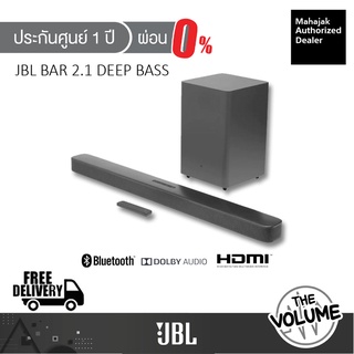 JBL Soundbar รุ่น BAR 2.1 Deep Bass / 2.1-Channel Soundbar with Wireless Subwoofer (ประกันศูนย์มหาจักร 1 ปี)