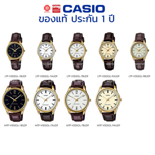 นาฬิกาข้อมือ CASIO ชาย-หญิง รุ่น MTP/LTP-V005L/V005GL ของแท้ประกัน 1 ปี