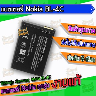 Battery , แบต , แบตเตอรี่ Nokia BL-4C