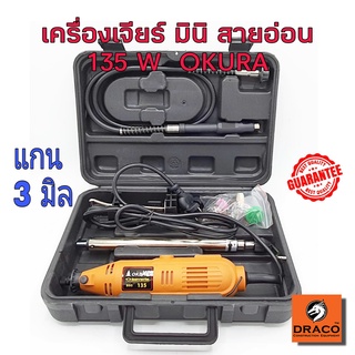 Okura เครื่องเจียรมินิ เจียร 135W เครื่องแกะสลัก อเนกประสงค์ พร้อมอุปกรณ์เสริม 40 ชิ้น