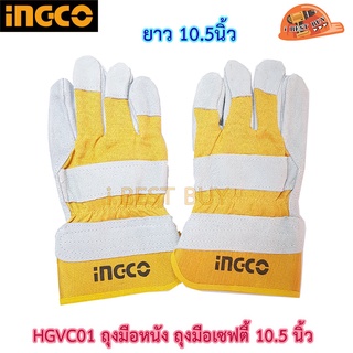 Ingco HGVC01 ถุงมือหนัง ถุงมือเซฟตี้ 10.5 นิ้ว ยางหุ้มข้อมือ เหมาะสำหรับ งานเครื่องจักรกล, ขนย้ายอุปกรณ์ต่างๆ