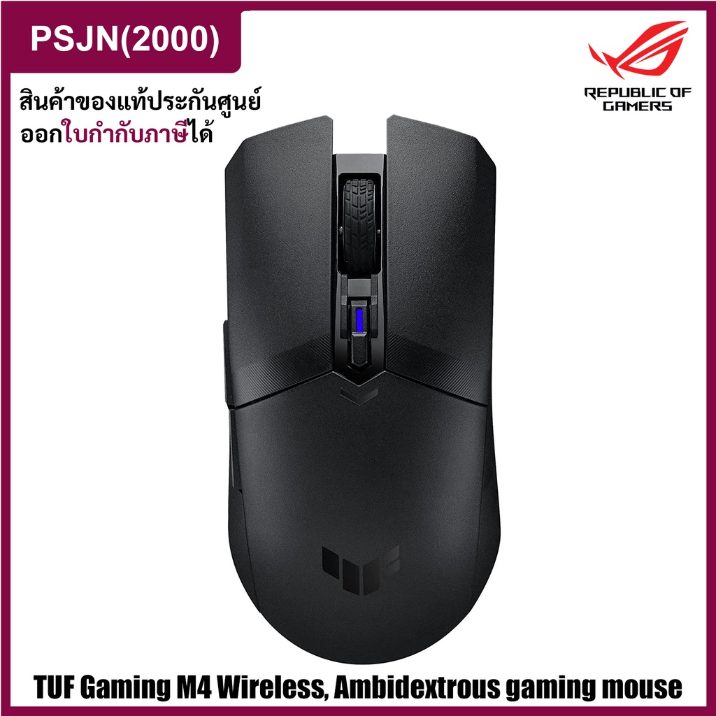 Asus TUF Gaming M4 Wireless Mouse เกมมิ่งเม้าส์เล่นเกมส์ไร้สาย (MP02F0-BMUA00)