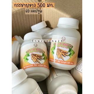 กระชายขาวสกัด 100% ทวนทอง99 ชนิดแคปซูล สมุนไพรกระชายขาว 60 แคป 1 ขวด exp 07/2024