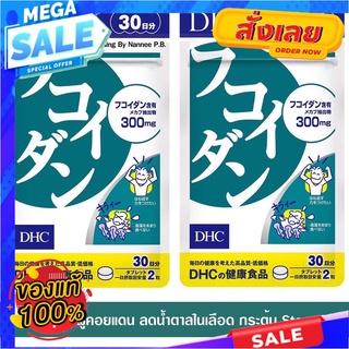 DHC Fucoidan 30-Day Supply  ต้านการอักเสบของข้อ ต้านอนุมูลอิสระ ช่วยบำรุงตับ ไต และ อวัยวะต่างๆในร่างกายDHC Fucoidan 30-