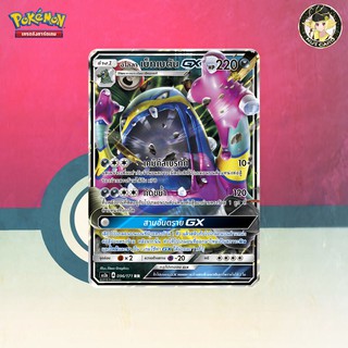 [Pokemon] อโลลา เบ็ทเบตัน GX (AS2a A 096/171 RR)