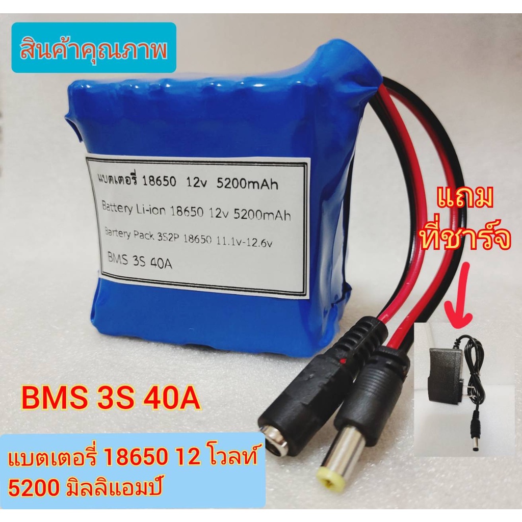 แบตเตอรี่ 18650 12v 5000mAh กระแส 6A bms ในตัว รุ่น 18650 5200 mAh bms 3s 40a