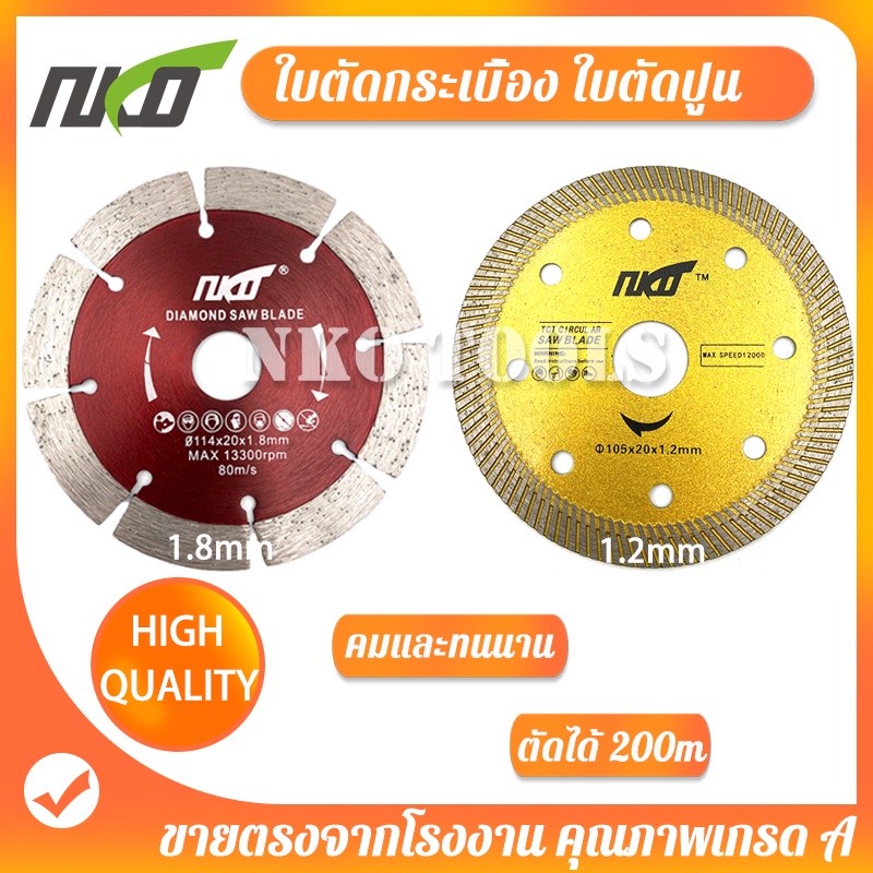 ใบตัดกระเบื้อง ใบตัดปูน ใบตัดเพชร แผ่นตัดกระเบื้อง ใบตัดหินอ่อน ใบตัดคอนกรีต ใบตัดหินใบตัดหิน แกรนิต