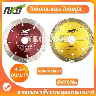 ใบตัดกระเบื้อง ใบตัดปูน ใบตัดเพชร แผ่นตัดกระเบื้อง ใบตัดหินอ่อน ใบตัดคอนกรีต ใบตัดหินใบตัดหิน แกรนิต