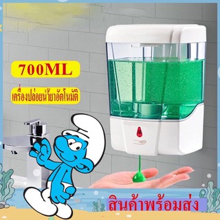 700mlเครื่องกดสบู่อัตโนมัติติดผนัง เครื่องจ่ายสบู่เหลวอัตโนมัติ ที่ใส่สบู่เหลวอัตโนมัติระบบเ---สินค้าพร้อมส่ง---