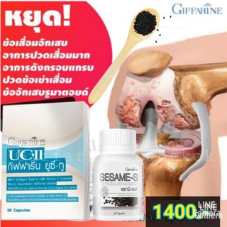 ส่งฟรีไม่ใช้โค้ด คอลลาเจน UC-ll Type Two งาดำ ข้อต่อ กล้ามเนื้อ กระดูก ปวดเข่า ข้อเข่าเสื่อม  แคลเซียมบำรุงกระดูก