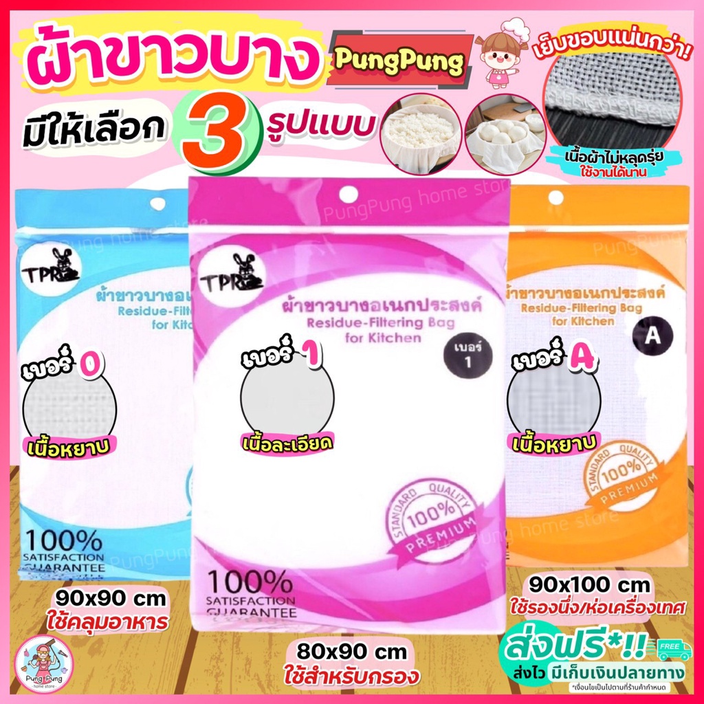ส่งฟรี ผ้าขาวบาง WANNA (มีให้เลือก4แบบ) เย็บริมอย่างดี! ผ้ากรองชา ผ้ากรอง