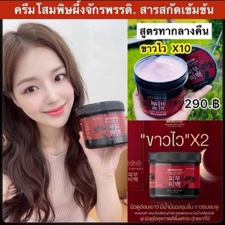 ของแท้/มีของแถม✅️ 𝐒𝐊𝐈𝐍𝐃𝐎𝐒𝐄 🐝 ครีมโสมพิษผึ้งจักรพรรดิ ตัวดังใน TikTok‼️ สารสกัดนำเข้าจากเกาหลี สูตรเข้มข้น จัดเต็มโดส