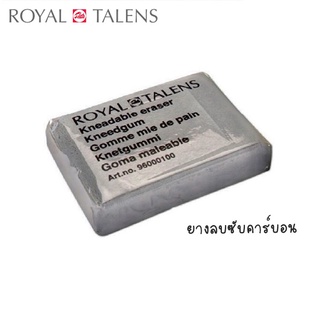 ยางลบซับคาร์บอน ยางลบดิน้ำมันลบดินสอ EE ยี่ห้อ Royal Talens