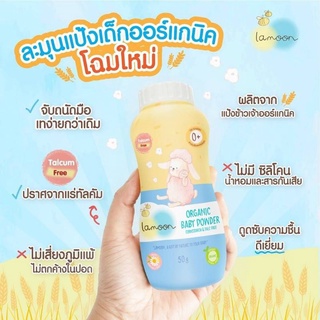 Lamoon Baby Powder ละมุน แป้งเด็ก ออร์แกนิค ขนาด 50 กรัม