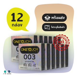 One Touch 003 ถุงยางอนามัยวัน ทัช ซีโร่ ซีโร่ ทรี ผิวเรียบ 52 mm. (12 กล่อง)