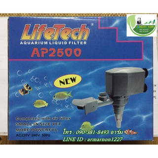 ปั๊มน้ำ LifeTech รุ่น AP 2500 ปั๊มน้ำคุณภาพยอดนิยม(ราคาถูก)