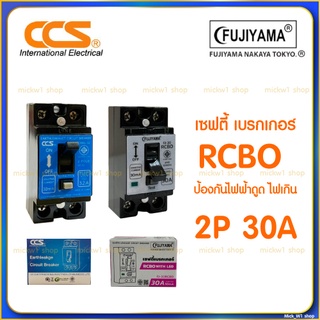 เบรกเกอร์กันดูด Earth Leakage Circuit Breaker RCBO กันไฟฟ้าช็อต กันไฟฟ้ารั่ว กันไฟฟ้าลัดวงจร  Breaker 2P 30A