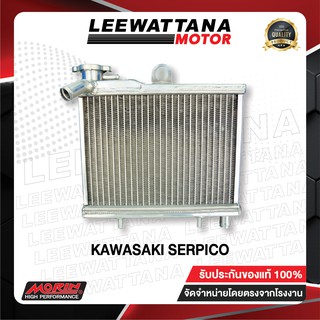 MORIN หม้อน้ำอลูมิเนียม รุ่น KAWASAKI SERPICO