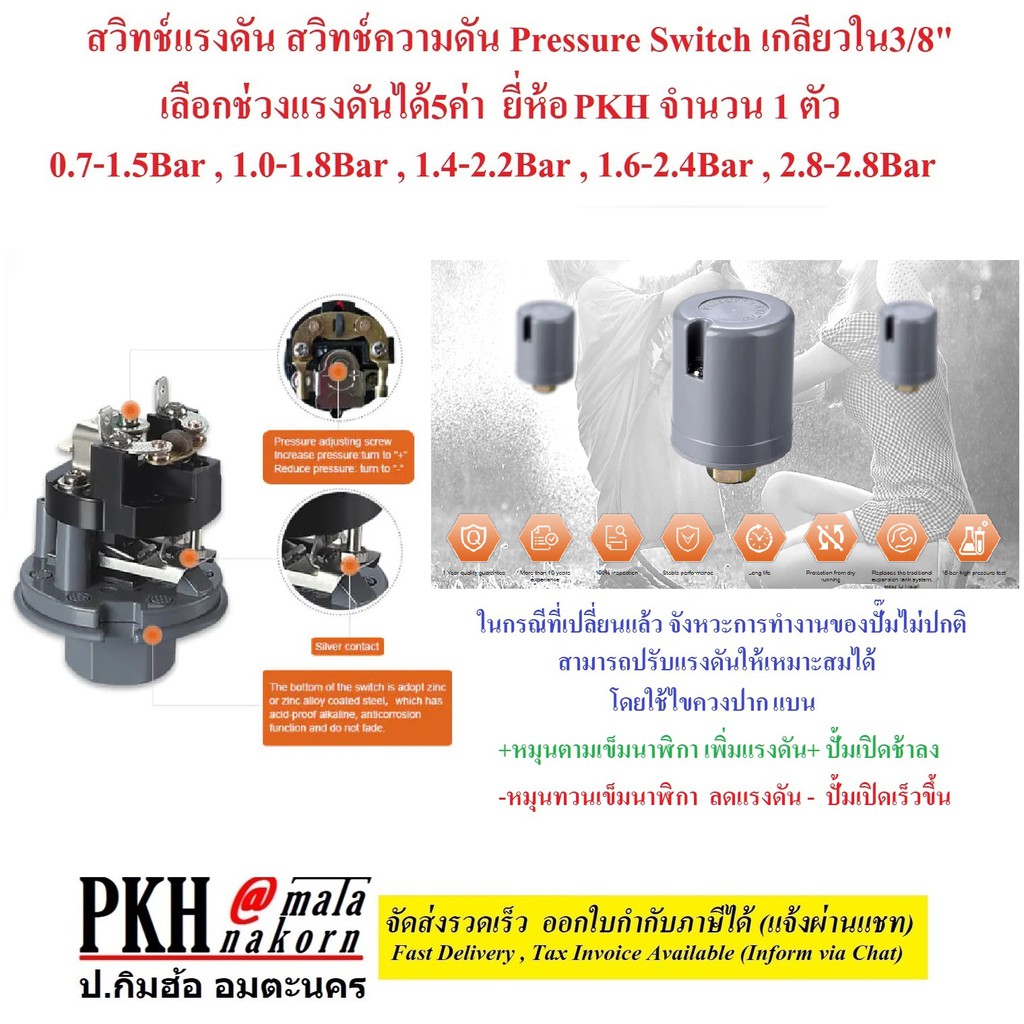 สวิทช์แรงดัน สวิทช์ความดัน ปั๊มน้ำอัตโนมัติ Pressure Switch เกลียวใน3/8