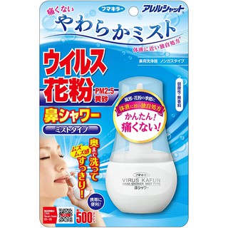 Allergyshut Nose Cleaner, Mist Type Allergyshut น้ำยาทำความสะอาดจมูก ชนิดหมอก(70 ml)