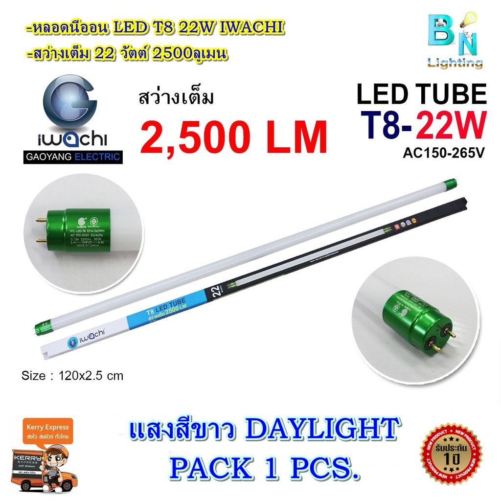 🔥ลดซ้ำ30%OCTINC30🔥หลอดไฟนีออน LED T8 22W ไฟแบบยาว หลอดประหยัดไฟ หลอดไฟบ้าน IWACHI (แสงขาว) 1 หลอด