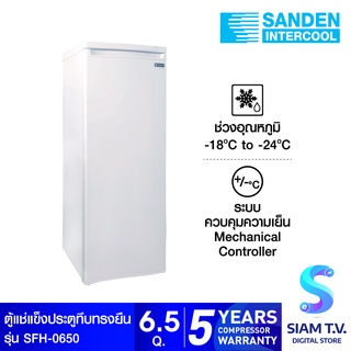 SANDEN ตู้แช่แข็งประตูทึบทรงยืน6.5Q รุ่น SFH-0650 โดย สยามทีวี by Siam T.V.