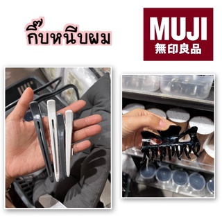 MUJI กิ๊บหนีบผม ยางมัดผม หลายแบบ 📎👒