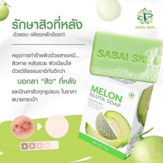 สบู่กลูต้าเมล่อน 🍈#MELONGLUTA Soap