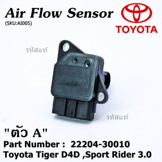 ของใหม่ 100%  AIR FLOW SENSOR TOYOTA  " ตัวA " Toyota Tiger D4D Sport Rider 3.0  รหัสแท้ :22204-30010 พร้อมจัดส่ง