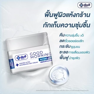 Yanhee Ultra Nourishing Day Cream 50 gm. ( ยันฮี อัลตร้า นูริชชิ่ง เดย์ครีม ครีมบำรุงผิวหน้า ลบเลือนริ้วรอย )