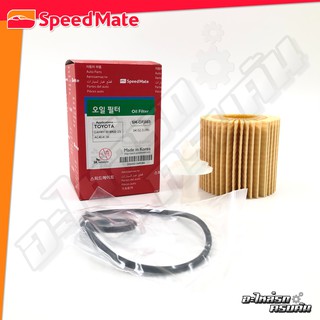 กรองน้ำมันเครื่อง SPEEDMATE สำหรับTOYOTA CAMRY HYBRID 2.5, AC40, AC41,ASV50,ALPHARD,VELLFIRE 2.5-3.5 08-15-(SM-OFJ002)